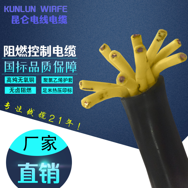 kvv阻燃控制电缆