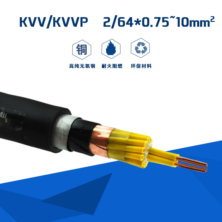 KVV控制电缆主图（3）
